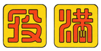 Yakuman logo.png