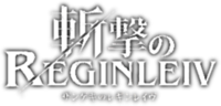 Zangeki no Reginleiv logo.png