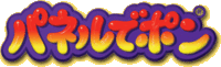 Panel de Pon logo.gif